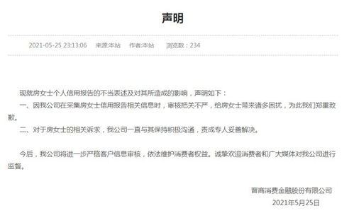 晉商消金征信查詢權限暫停，客服稱消費貸與咨詢服務未受影響