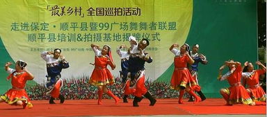 光影繪鄉(xiāng)韻——保定順平縣最美鄉(xiāng)村拍攝基地啟動儀式攝像及制作服務(wù)紀(jì)實